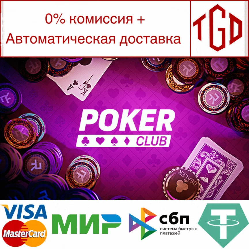  Poker Club | Steam РУ+UA+KZ+СНГ