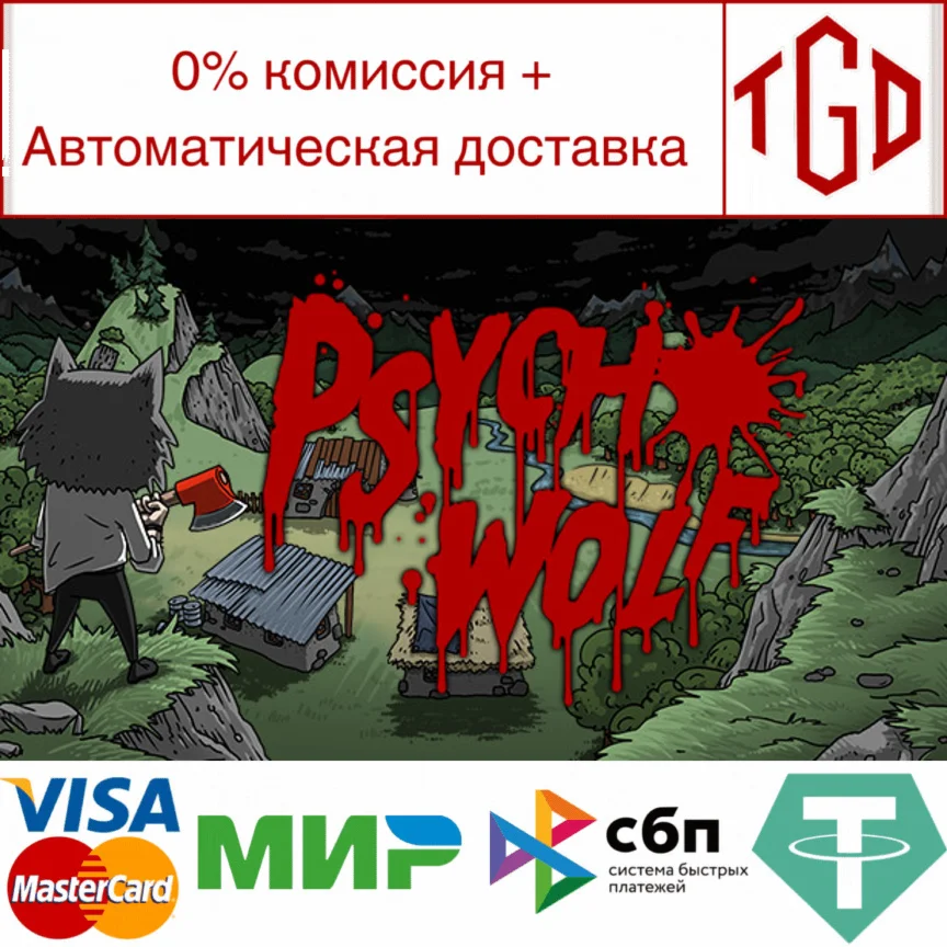 Psycho Wolf | Steam РУ+UA+KZ+СНГ