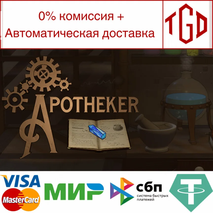  Apotheker | Steam РУ+UA+KZ+СНГ