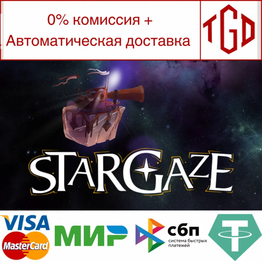  Stargaze | Steam РУ+UA+KZ+СНГ