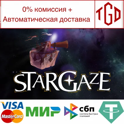 🔥 Stargaze | Steam РУ+UA+KZ+СНГ 🔥