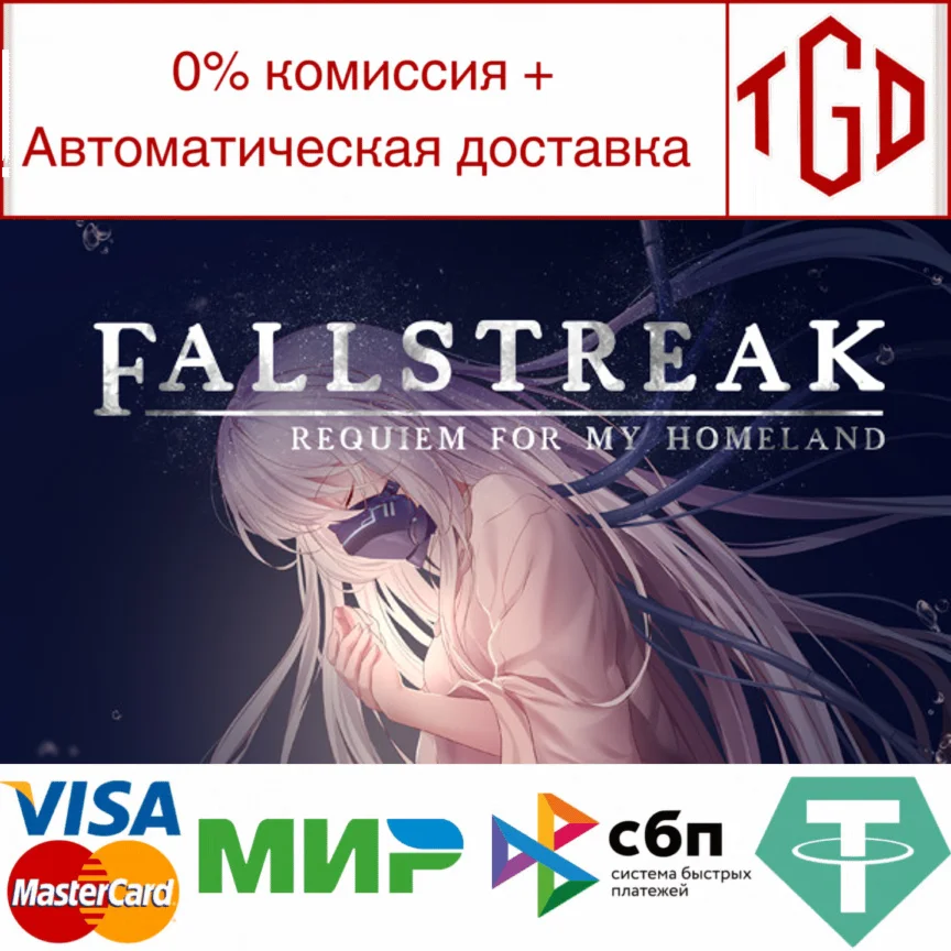  Fallstreak: Requiem for my Homeland | Steam РУ+СНГ
