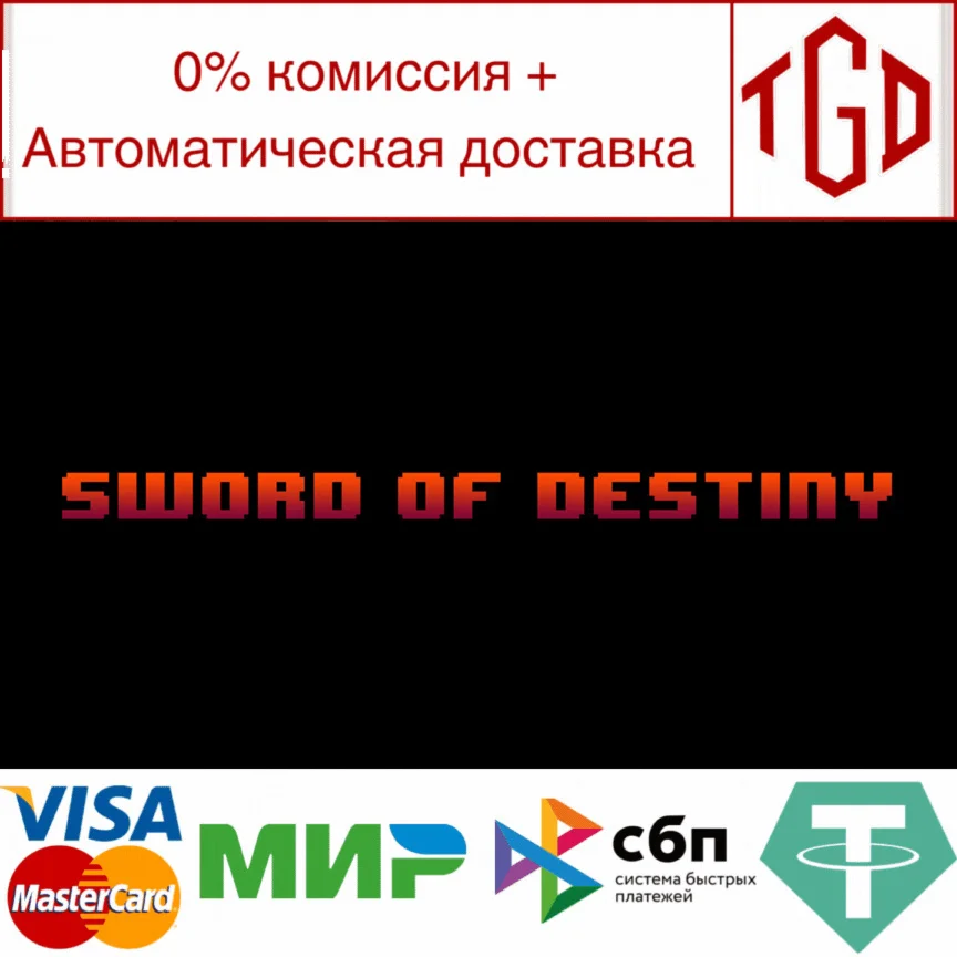  Sword of Destiny | Steam РУ+UA+KZ+СНГ