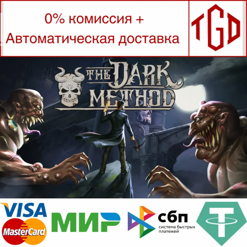  The Dark Method | Steam РУ+UA+KZ+СНГ