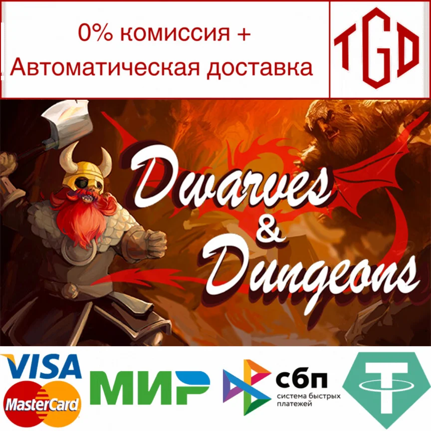  Dwarves & Dungeons | Steam РУ+UA+KZ+СНГ