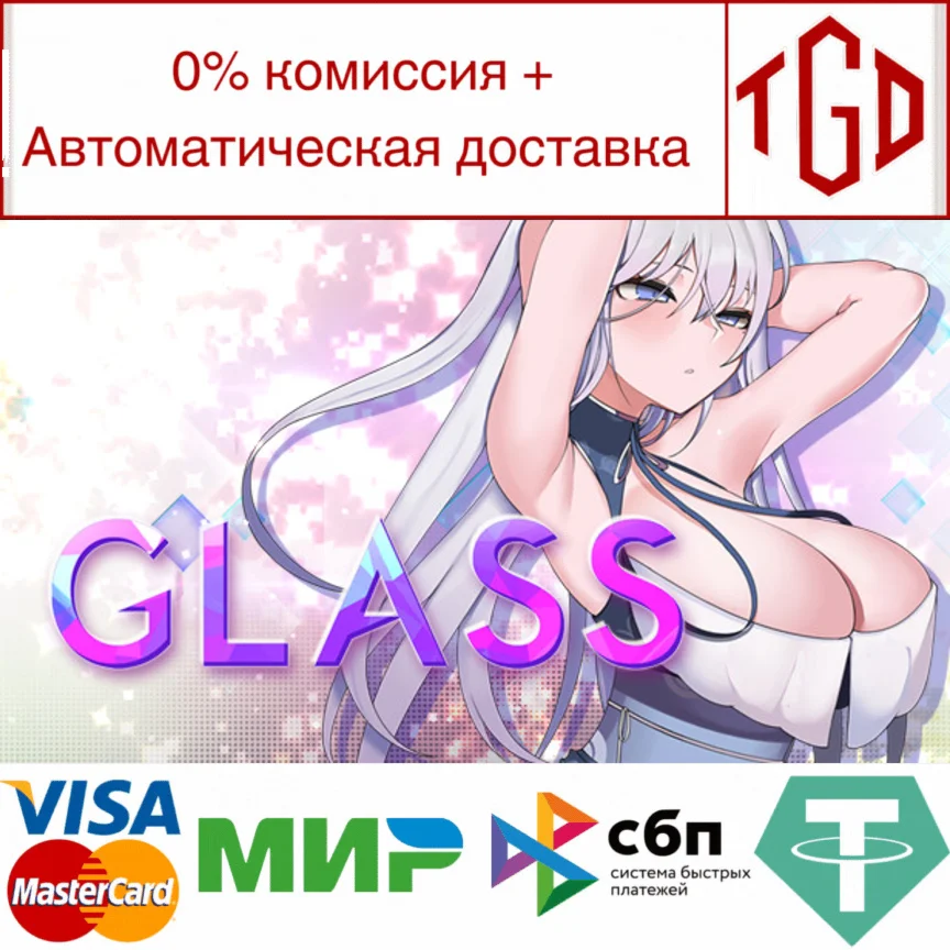  GLASS | Steam РУ+UA+KZ+СНГ