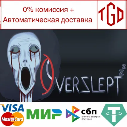 🔥 Overslept | Steam РУ+UA+KZ+СНГ 🔥