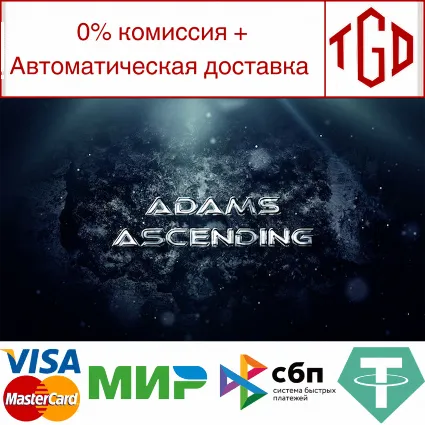 🔥 Adam's Ascending | Steam РУ+UA+KZ+СНГ 🔥