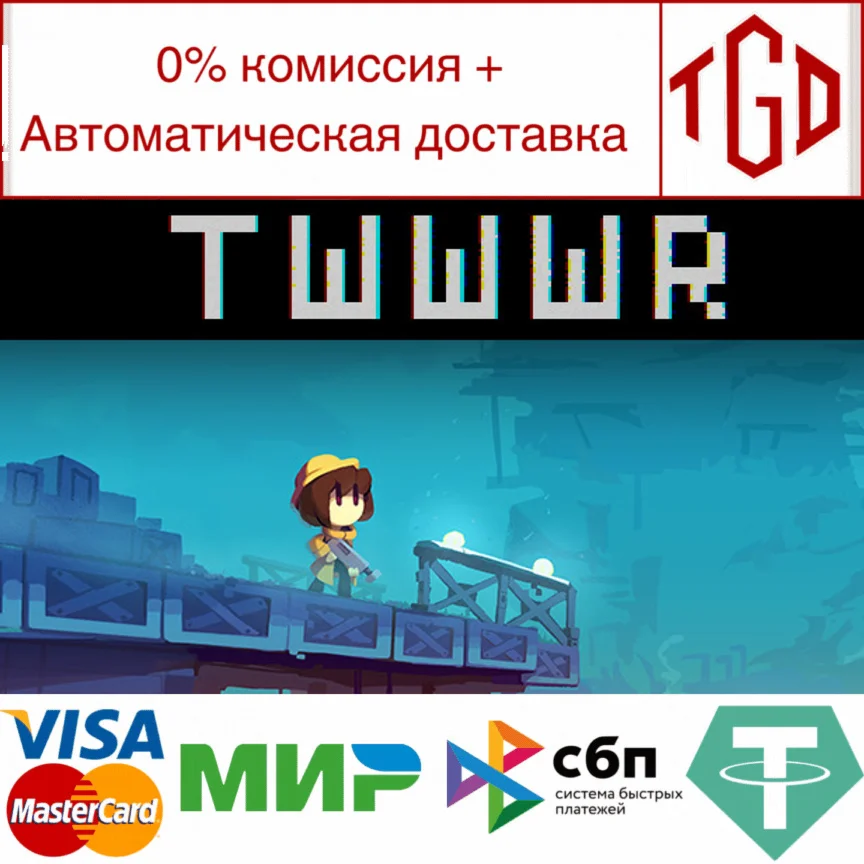  TWWWR | Steam РУ+UA+KZ+СНГ