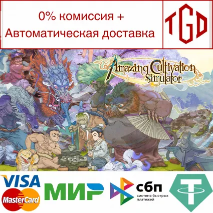 🔥 Amazing Cultivation Simulator | Steam РУ+UA+KZ+СНГ 🔥
