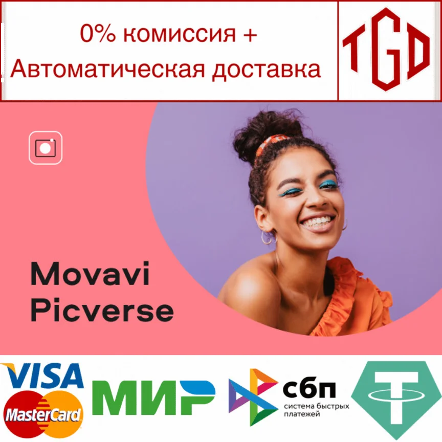  Movavi Picverse - Photo Editing Software |Steam РУ+С