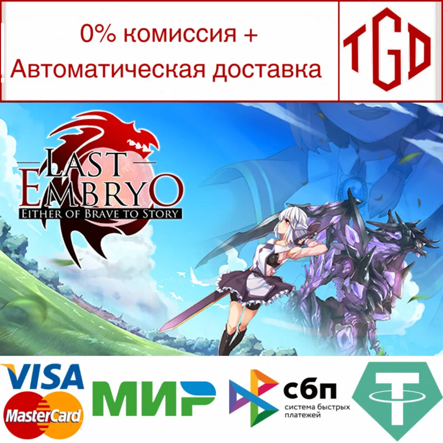  LAST EMBRYO -EITHER OF BRAVE TO STORY- | Steam РУ+СН