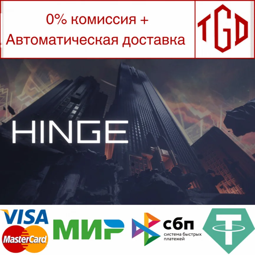  HINGE VR | Steam РУ+UA+KZ+СНГ