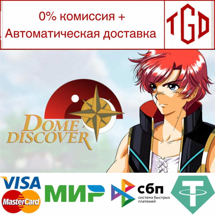  Dome Discover | Steam РУ+UA+KZ+СНГ