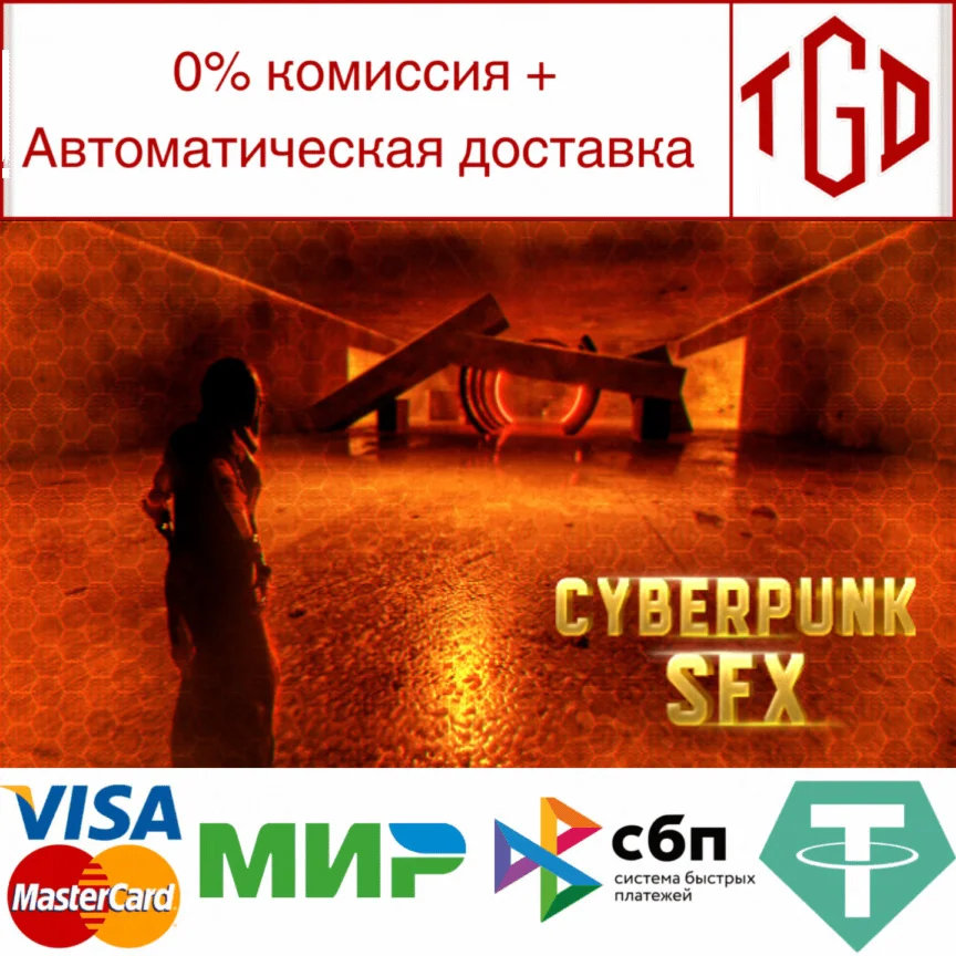  Cyberpunk SFX | Steam РУ+UA+KZ+СНГ