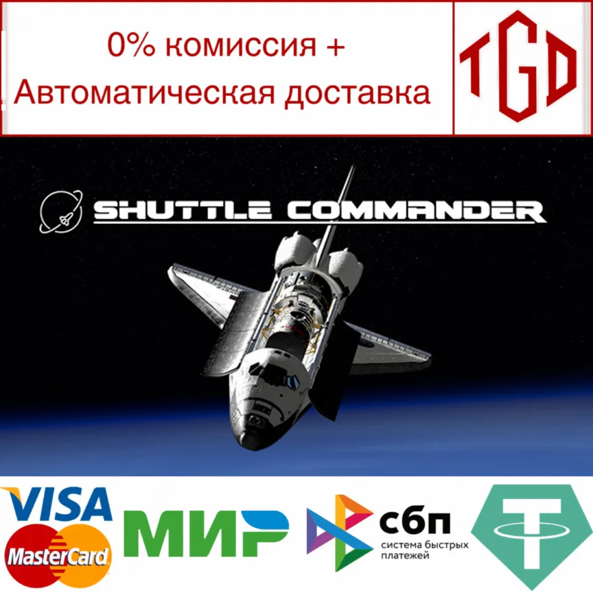  Shuttle Commander | Steam РУ+UA+KZ+СНГ