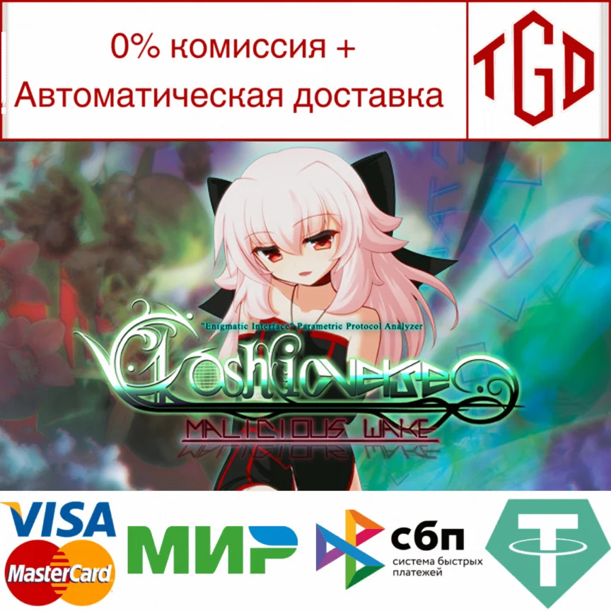  ∀kashicverse -Malicious Wake- | Steam РУ+UA+KZ+СНГ
