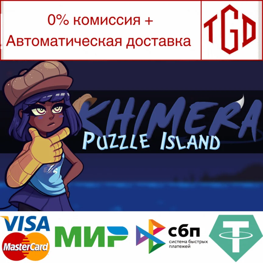  Khimera: Puzzle Island | Steam РУ+UA+KZ+СНГ