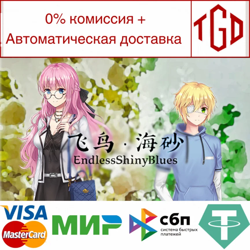  EndlessShinyBlues | Steam РУ+UA+KZ+СНГ