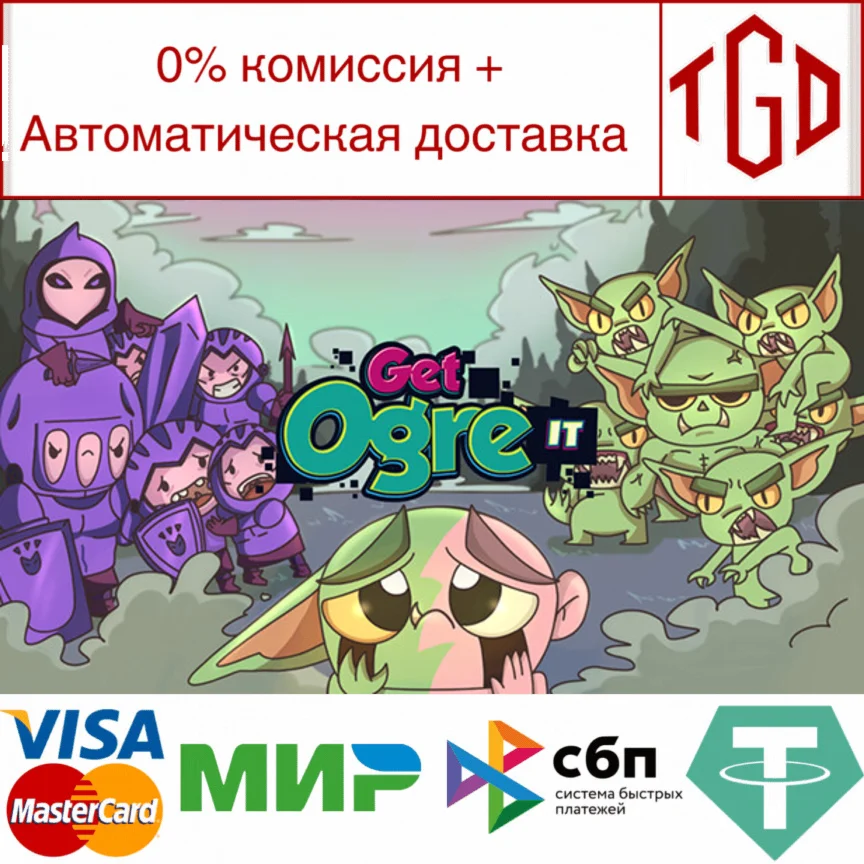  Get Ogre It | Steam РУ+UA+KZ+СНГ