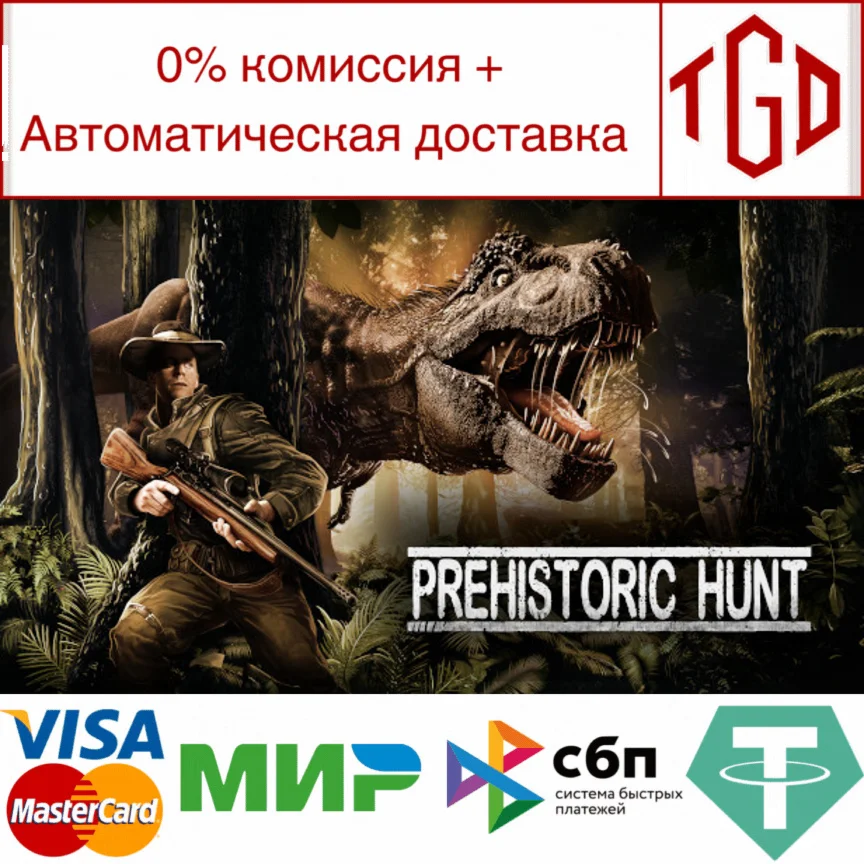  Prehistoric Hunt | Steam РУ+UA+KZ+СНГ