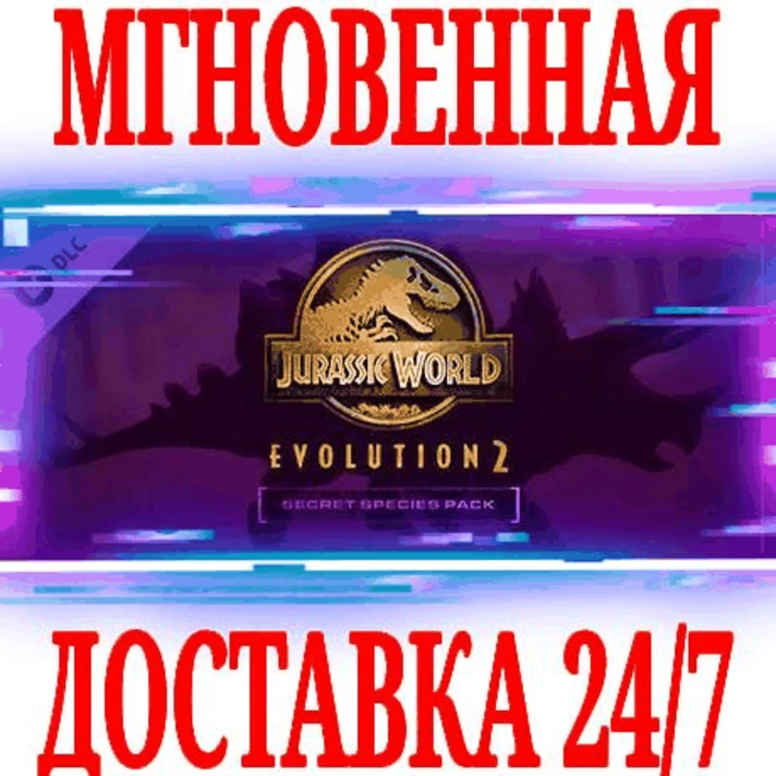 ✅Jurassic World Evolution 2 Secret Species Pack⭐DLC\Key