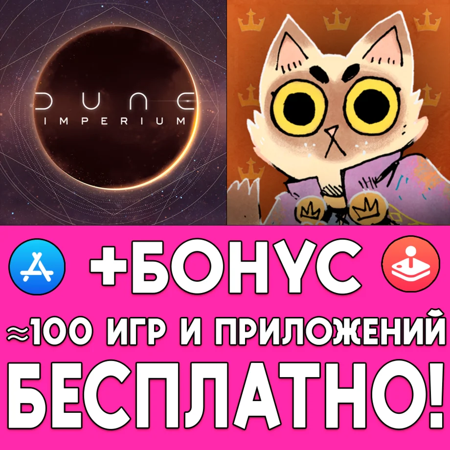  Dune Imperium + Root Board Game iPhone ios AppStore