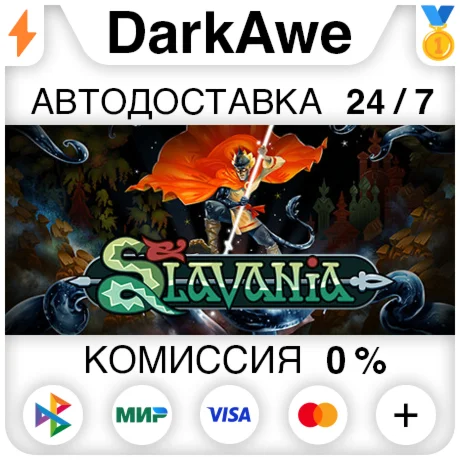Slavania STEAM•RU ️АВТОДОСТАВКА 0%