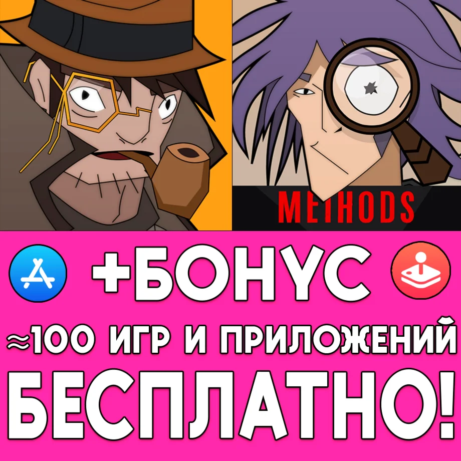 Methods + 2 Detective iPhone ios AppStore На Сутки