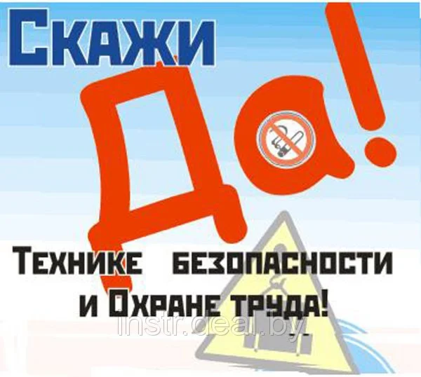 Полный комплект документов по охране труда