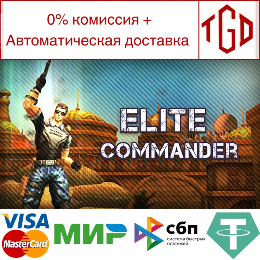  Elite Commander | Steam РУ+UA+KZ+СНГ