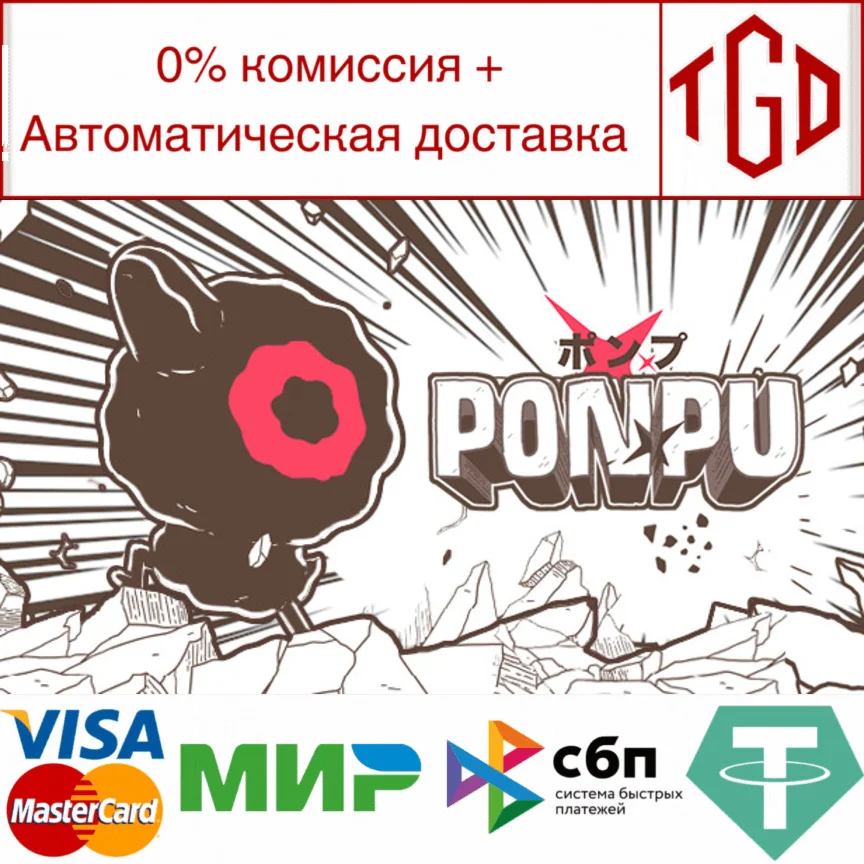  Ponpu | Steam РУ+UA+KZ+СНГ