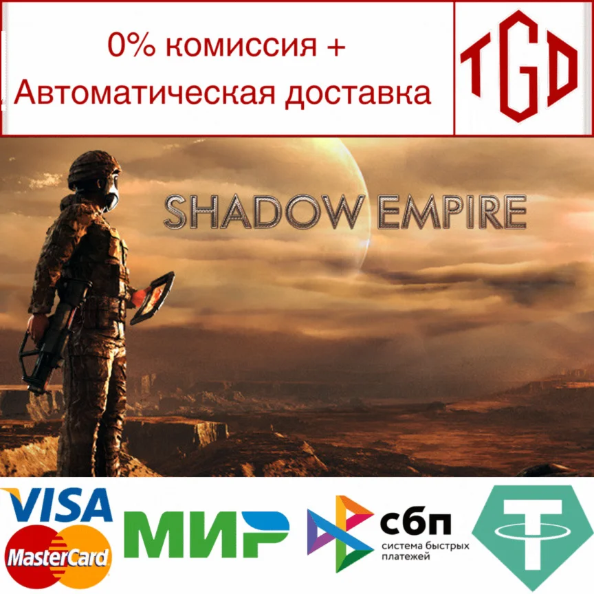  Shadow Empire | Steam РУ+UA+KZ+СНГ