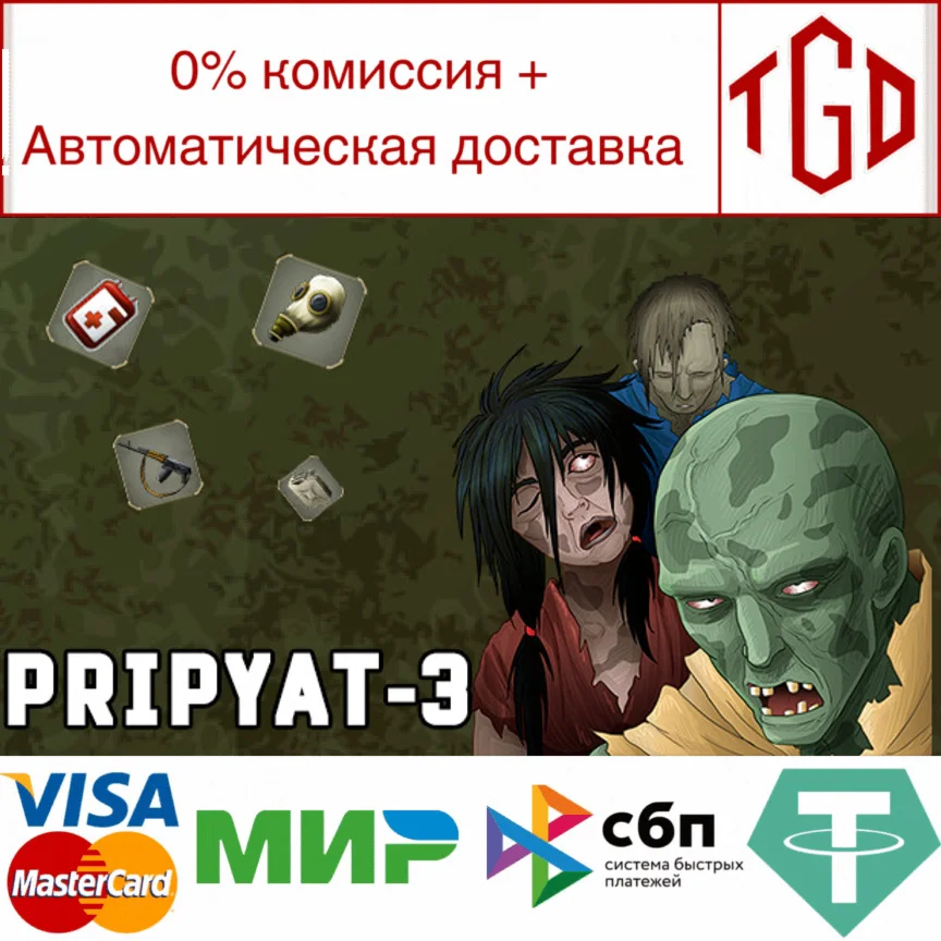  Pripyat-3 | Steam РУ+UA+KZ+СНГ