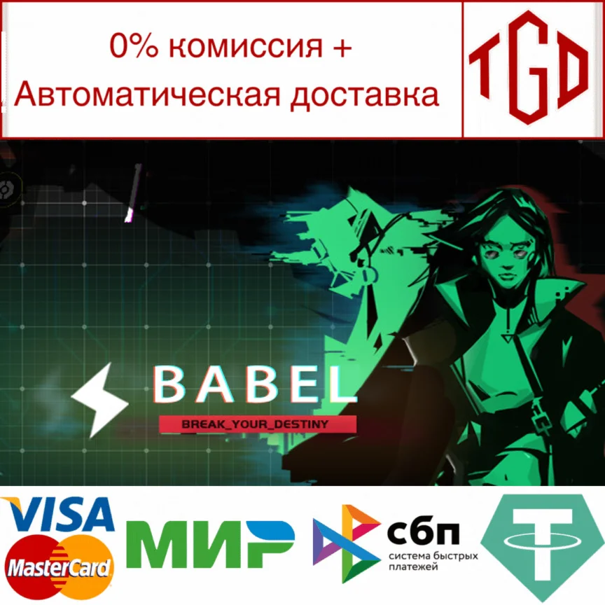  最后的夜晚 Babel | Steam РУ+UA+KZ+СНГ