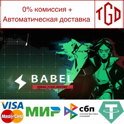🔥 最后的夜晚 Babel | Steam РУ+UA+KZ+СНГ 🔥