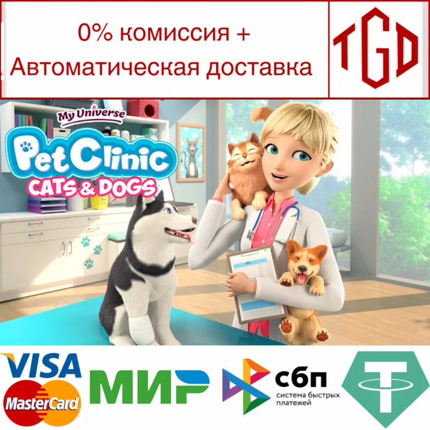  My Universe - Pet Clinic Cats & Dogs |Steam РУ+С