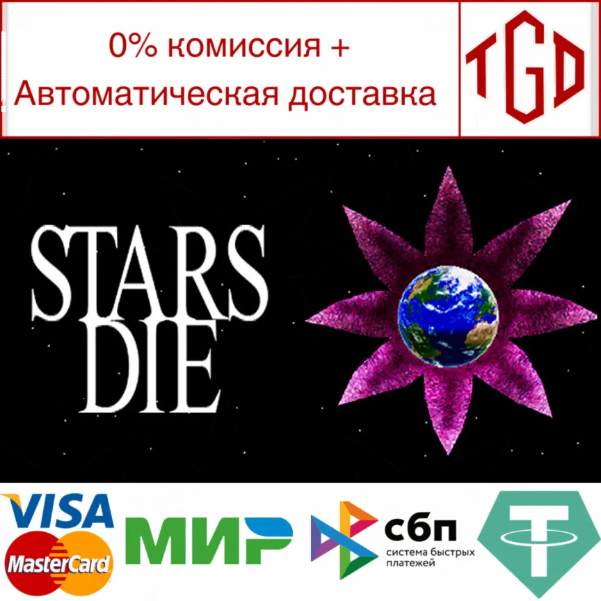 Stars Die | Steam РУ+UA+KZ+СНГ