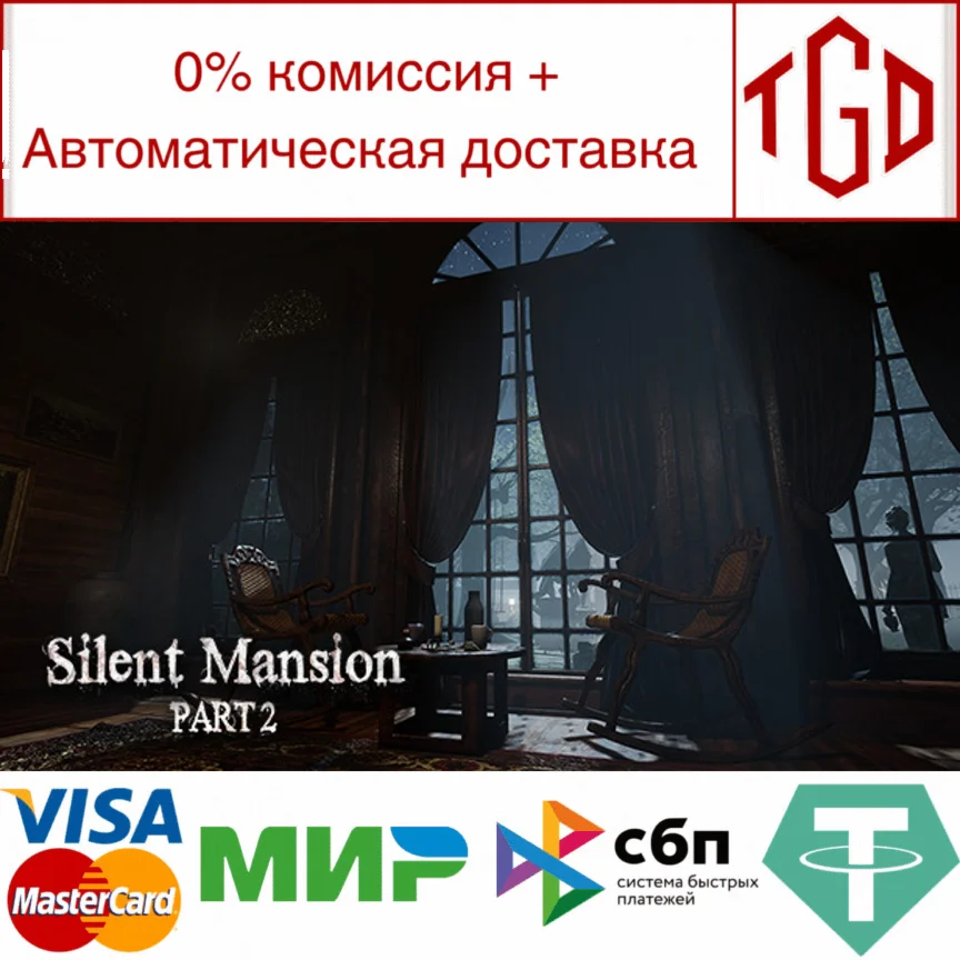  Silent Mansion : Part2 | Steam РУ+UA+KZ+СНГ