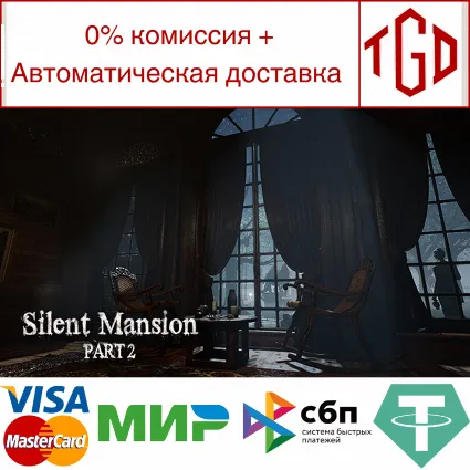 🔥 Silent Mansion : Part2 | Steam РУ+UA+KZ+СНГ 🔥