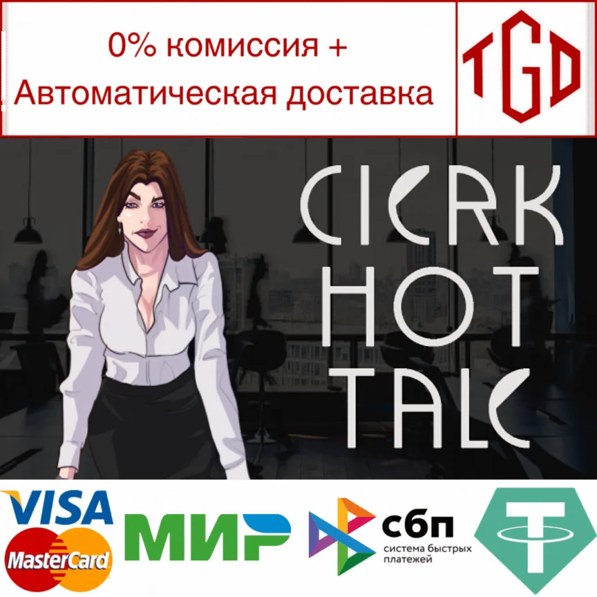  Clerk hot Tale | Steam РУ+UA+KZ+СНГ