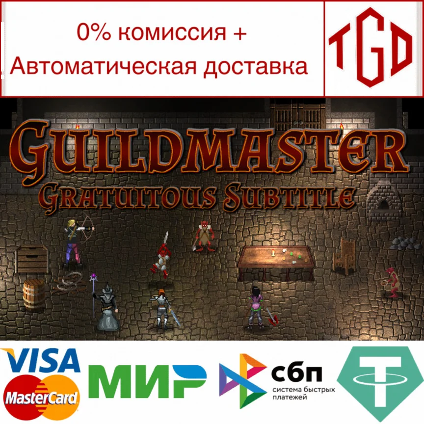  Guildmaster: Gratuitous Subtitle|Steam РУ+UA+KZ+СНГ�