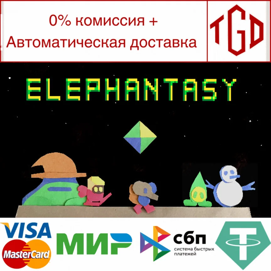  Elephantasy | Steam РУ+UA+KZ+СНГ