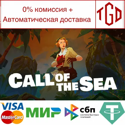 🔥 Call of the Sea | Steam РУ+UA+KZ+СНГ 🔥
