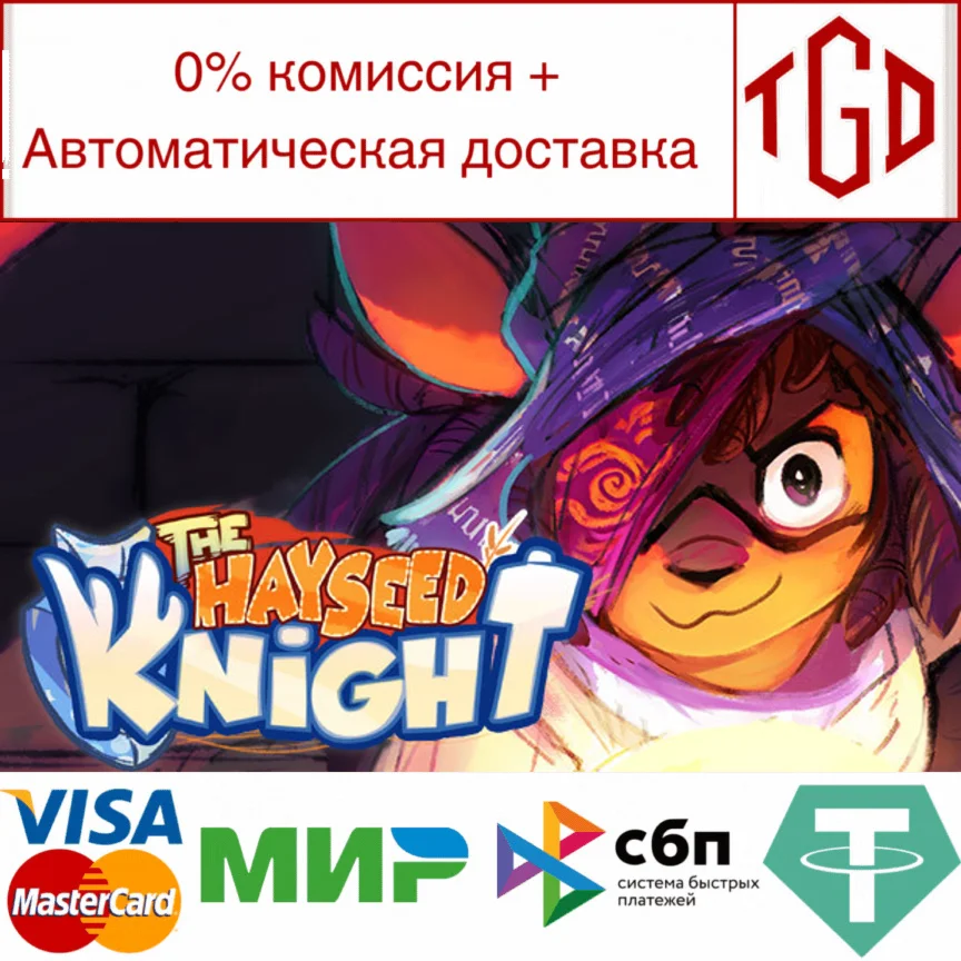  The Hayseed Knight | Steam РУ+UA+KZ+СНГ