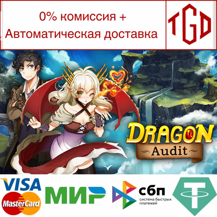  Dragon Audit | Steam РУ+UA+KZ+СНГ