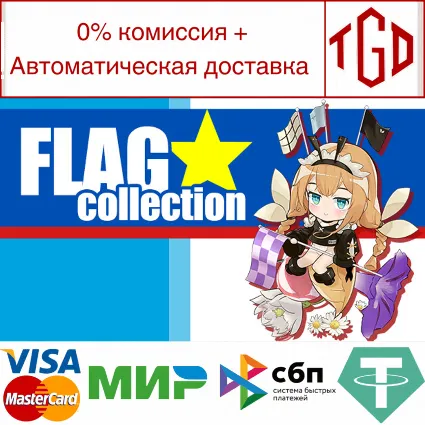 🔥 🔥 Flag Collection | Steam РУ+UA+KZ+СНГ 🔥