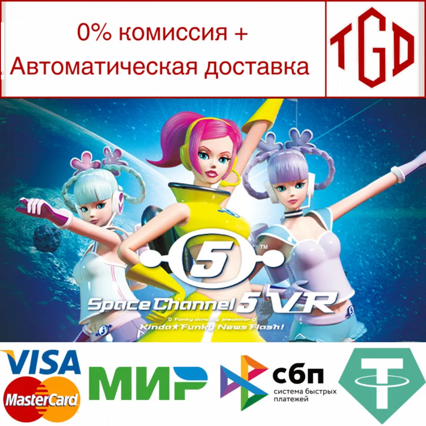  Space Channel 5 VR Kinda Funky News Flash! |Steam РУ