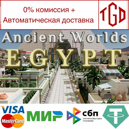 🔥 Ancient Worlds: Egypt | Steam РУ+UA+KZ+СНГ 🔥
