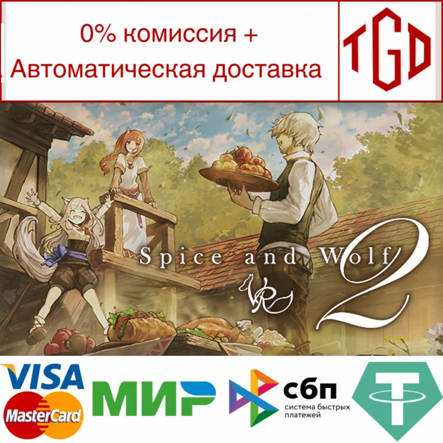  Spice&Wolf VR2 | Steam РУ+UA+KZ+СНГ